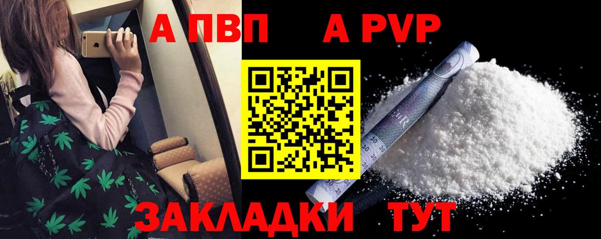 A PVP мука  как найти наркотики  Всеволожск  Вход с VPN  APVP Crystall 