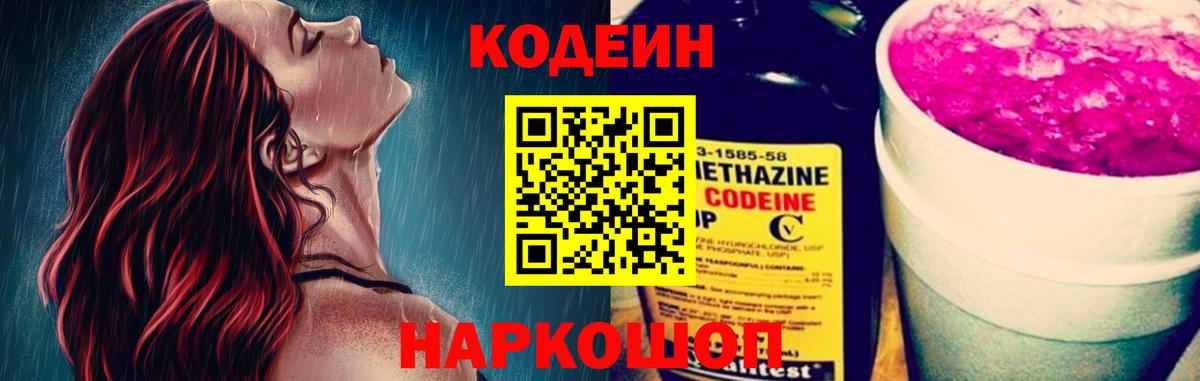 Кодеиновый сироп Lean напиток Lean (лин)  Вход с VPN  Всеволожск 