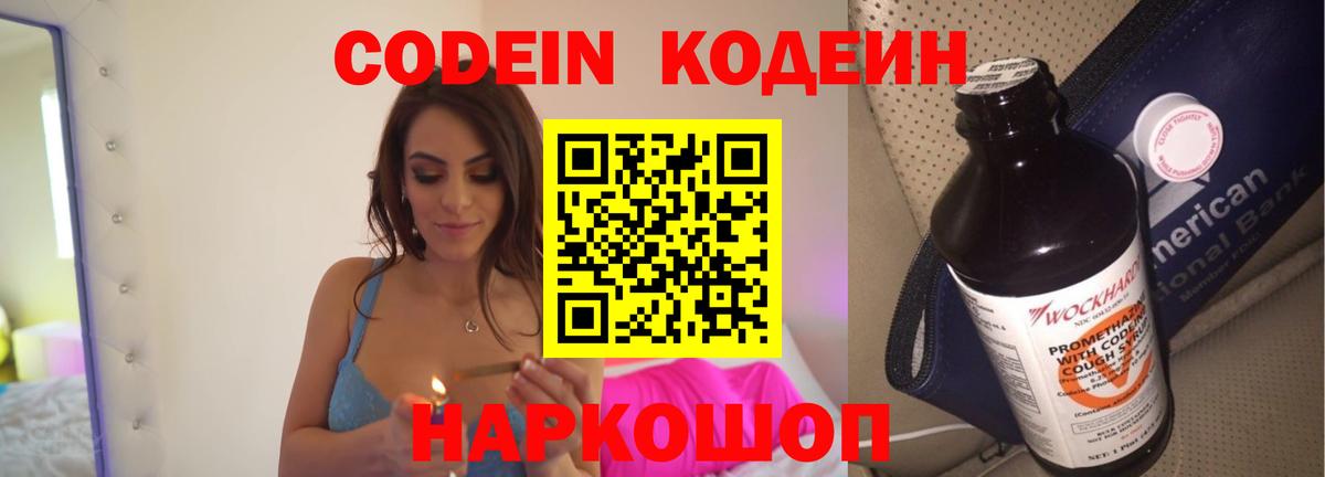 Кодеиновый сироп Lean напиток Lean (лин) Всеволожск