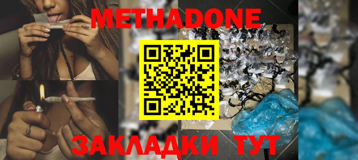 МЕТАДОН methadone  Вход с VPN  Всеволожск 